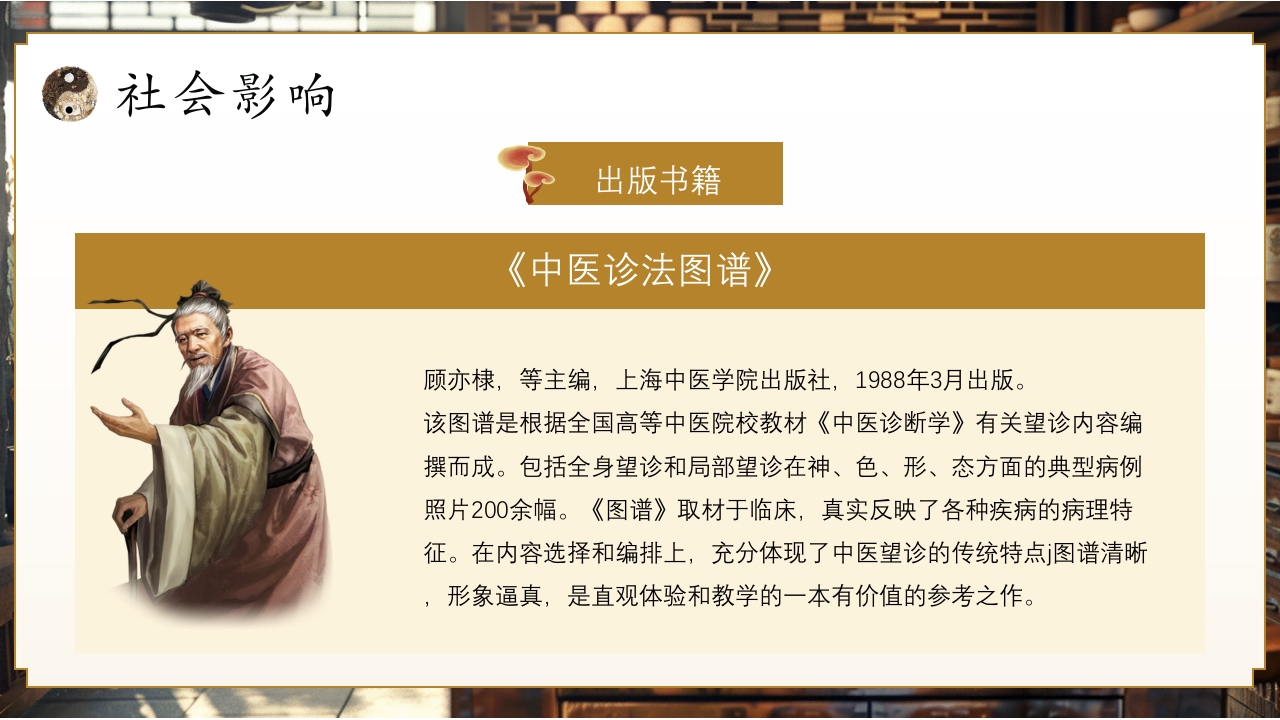 非遗系列之中医诊法PPT课件34