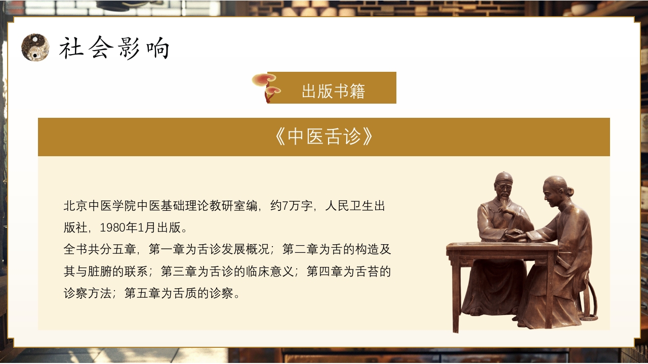 非遗系列之中医诊法PPT课件35