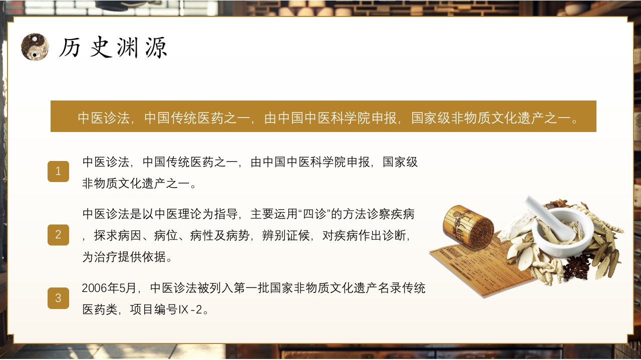 非遗系列之中医诊法PPT课件4