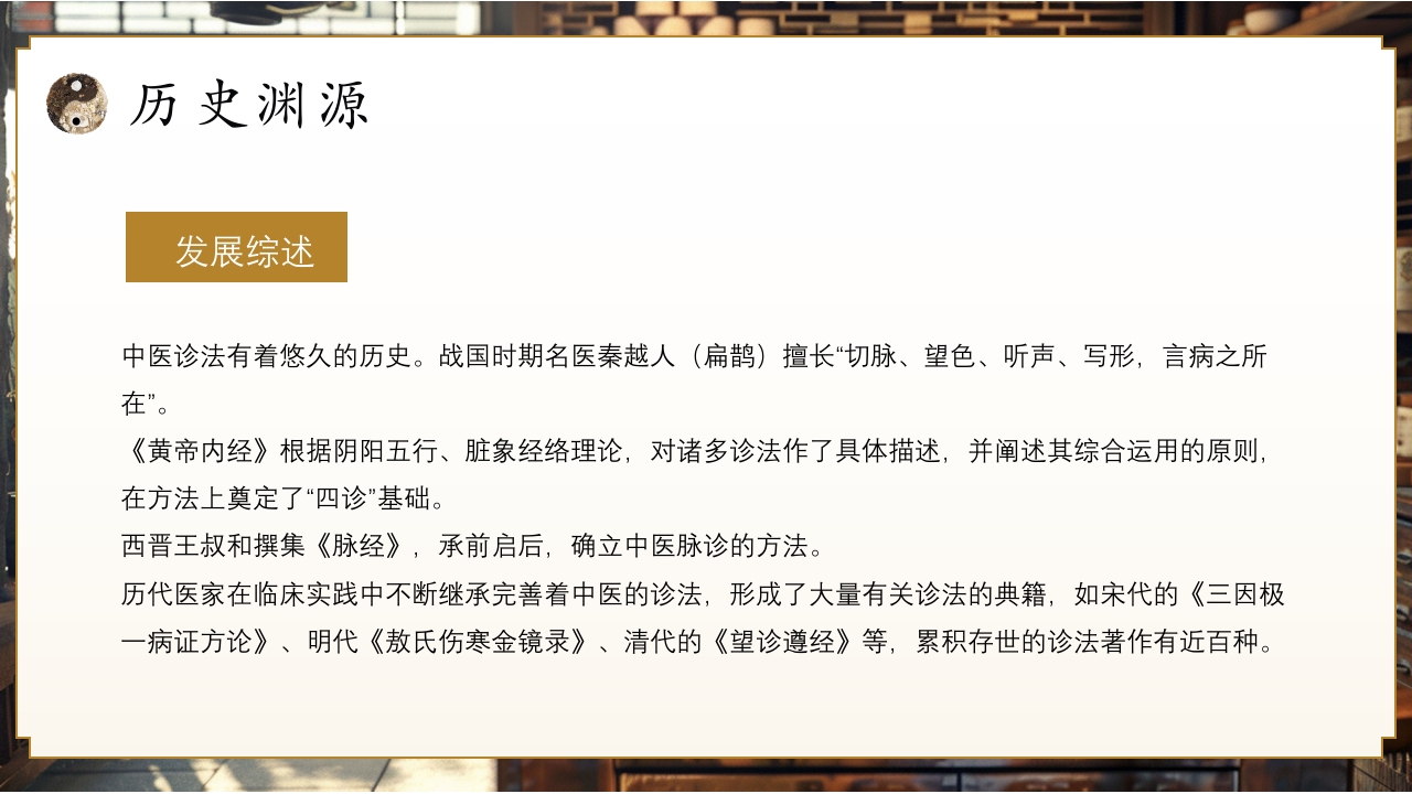 非遗系列之中医诊法PPT课件5