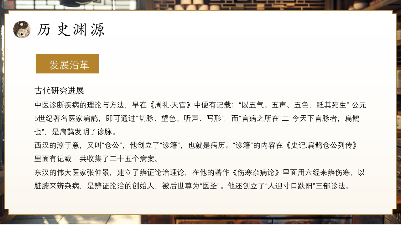非遗系列之中医诊法PPT课件6