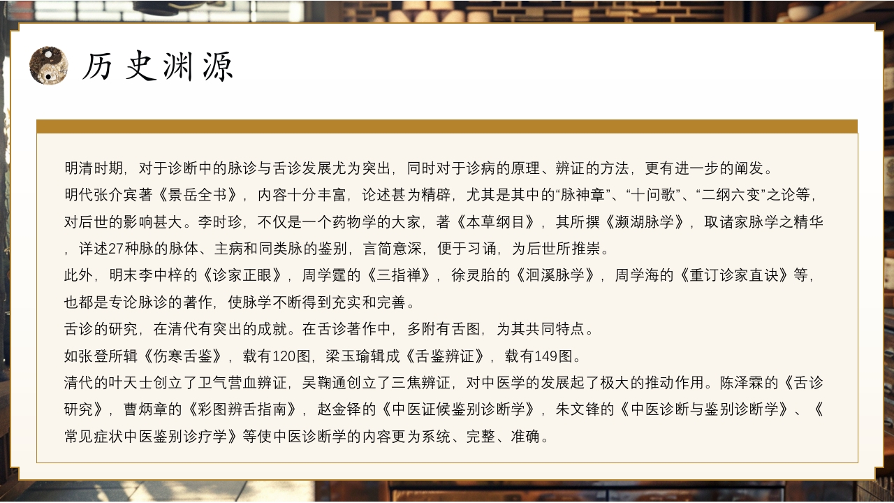 非遗系列之中医诊法PPT课件8