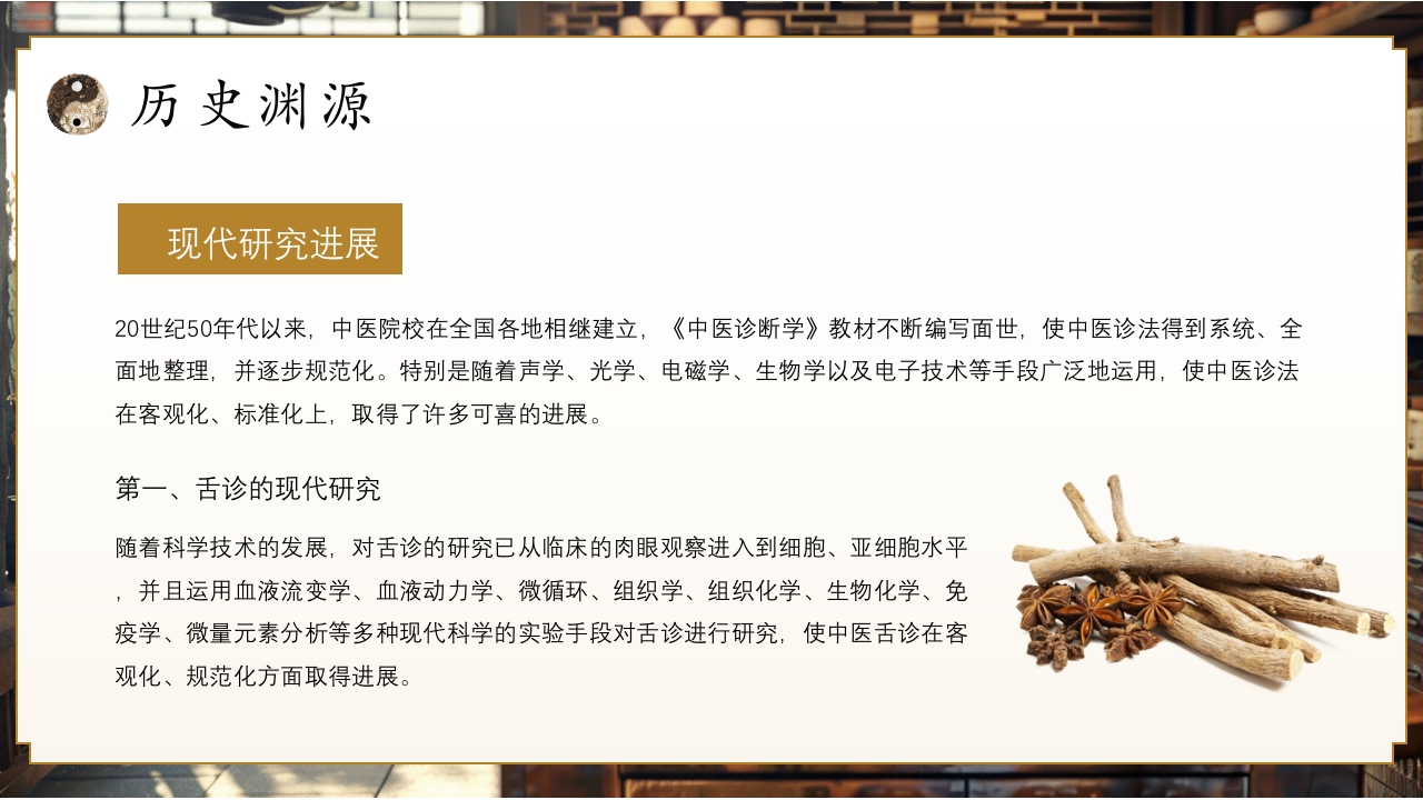 非遗系列之中医诊法PPT课件9