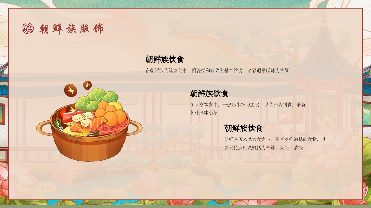 少数民族朝鲜族民俗介绍PPT课件12