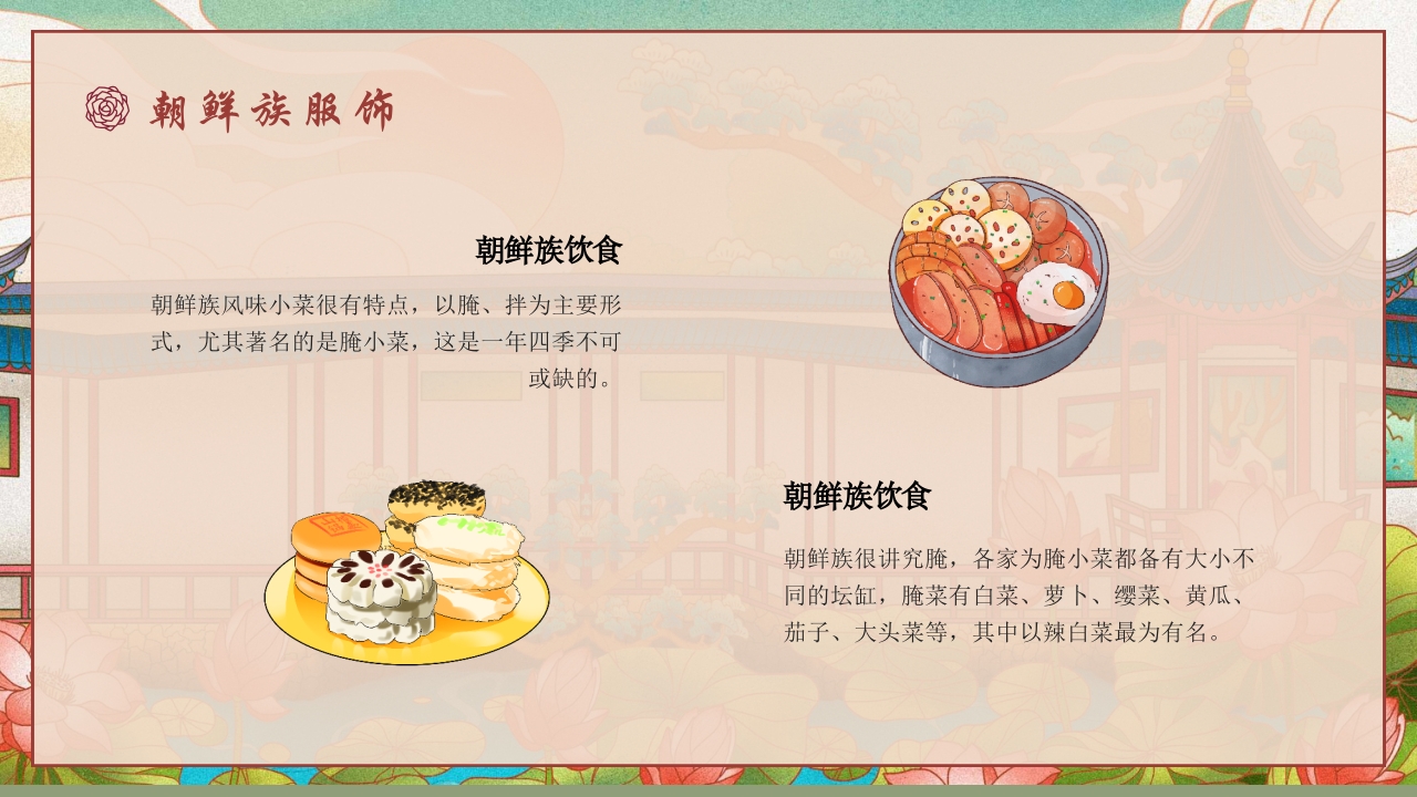 少数民族朝鲜族民俗介绍PPT课件13