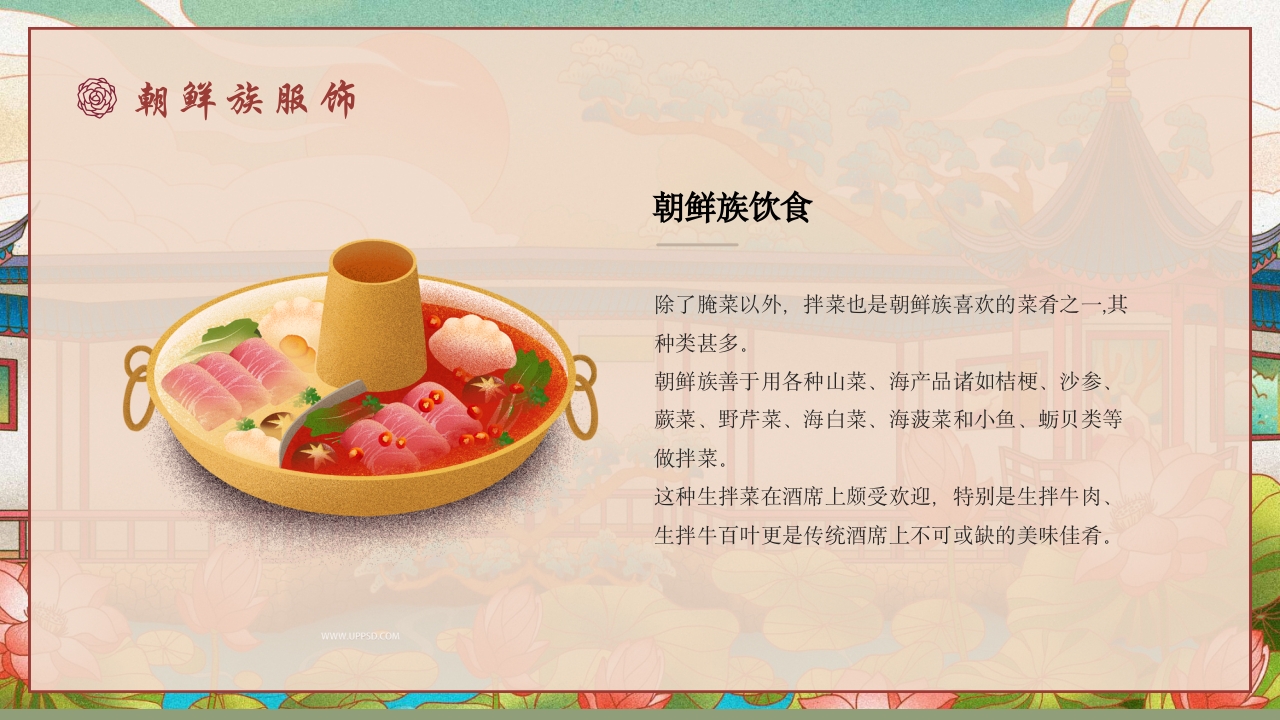 少数民族朝鲜族民俗介绍PPT课件14