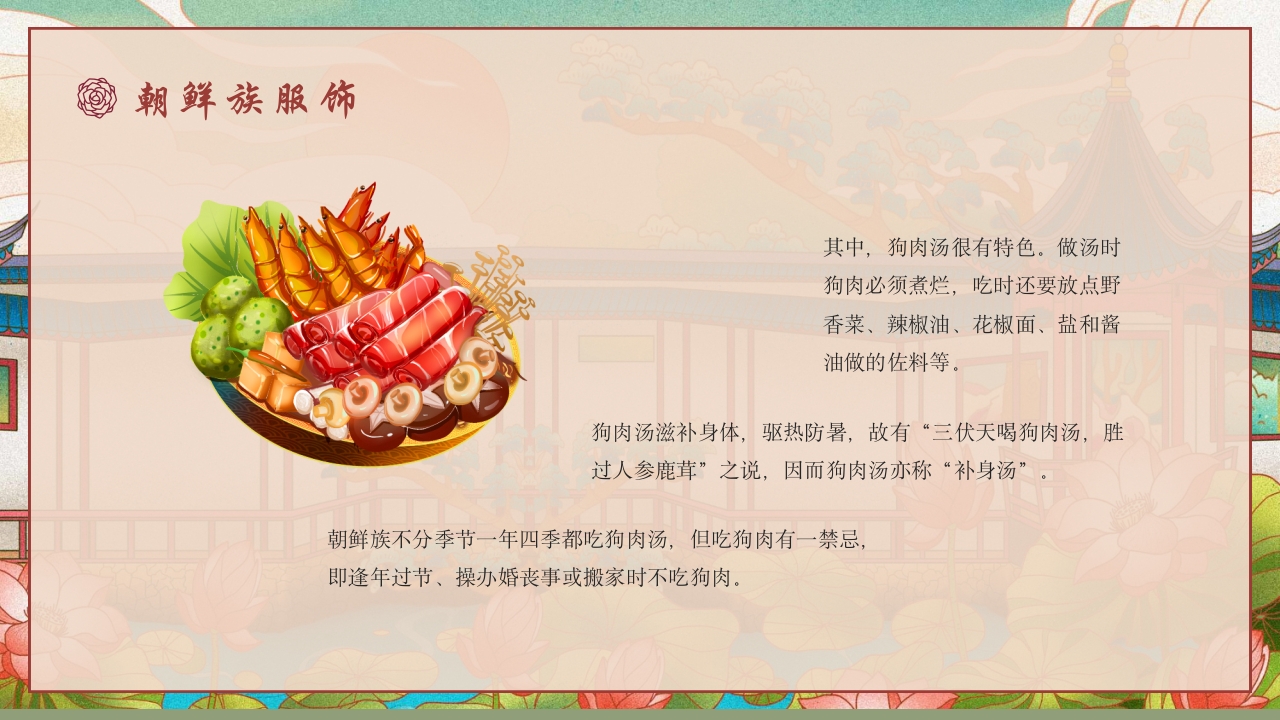 少数民族朝鲜族民俗介绍PPT课件15