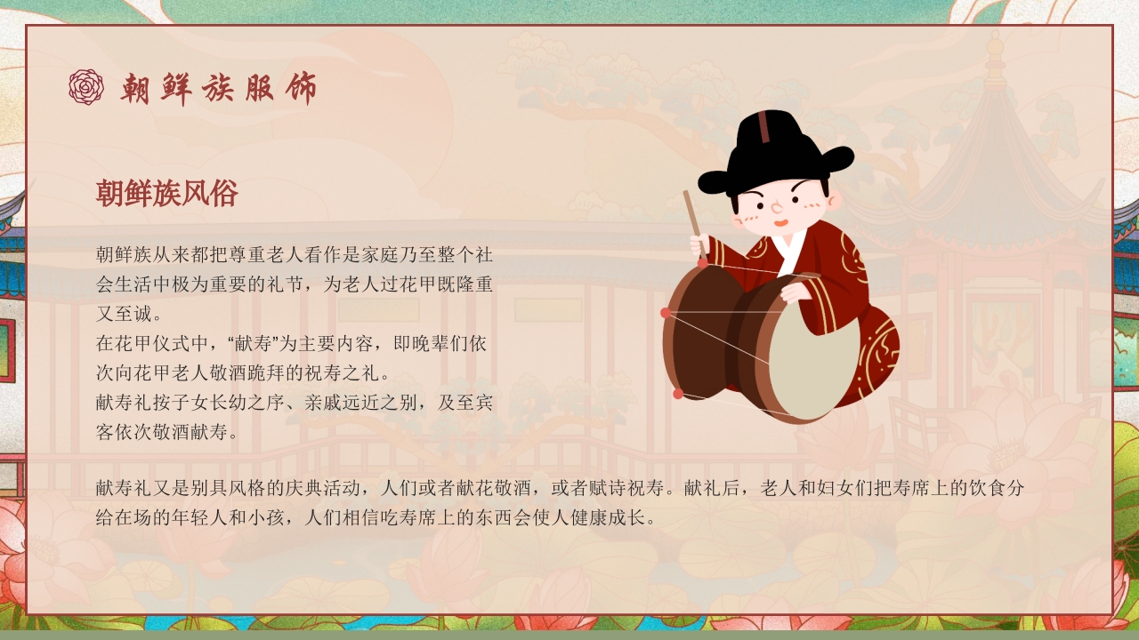 少数民族朝鲜族民俗介绍PPT课件22