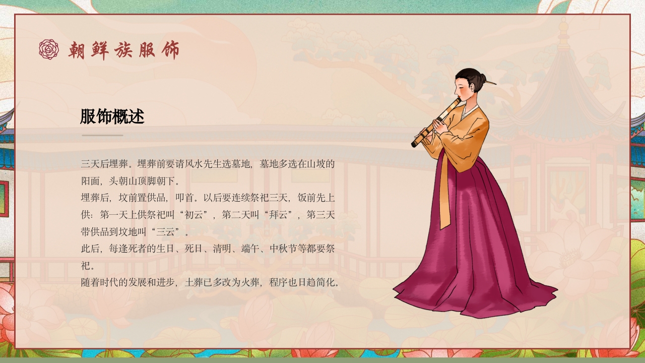 少数民族朝鲜族民俗介绍PPT课件24