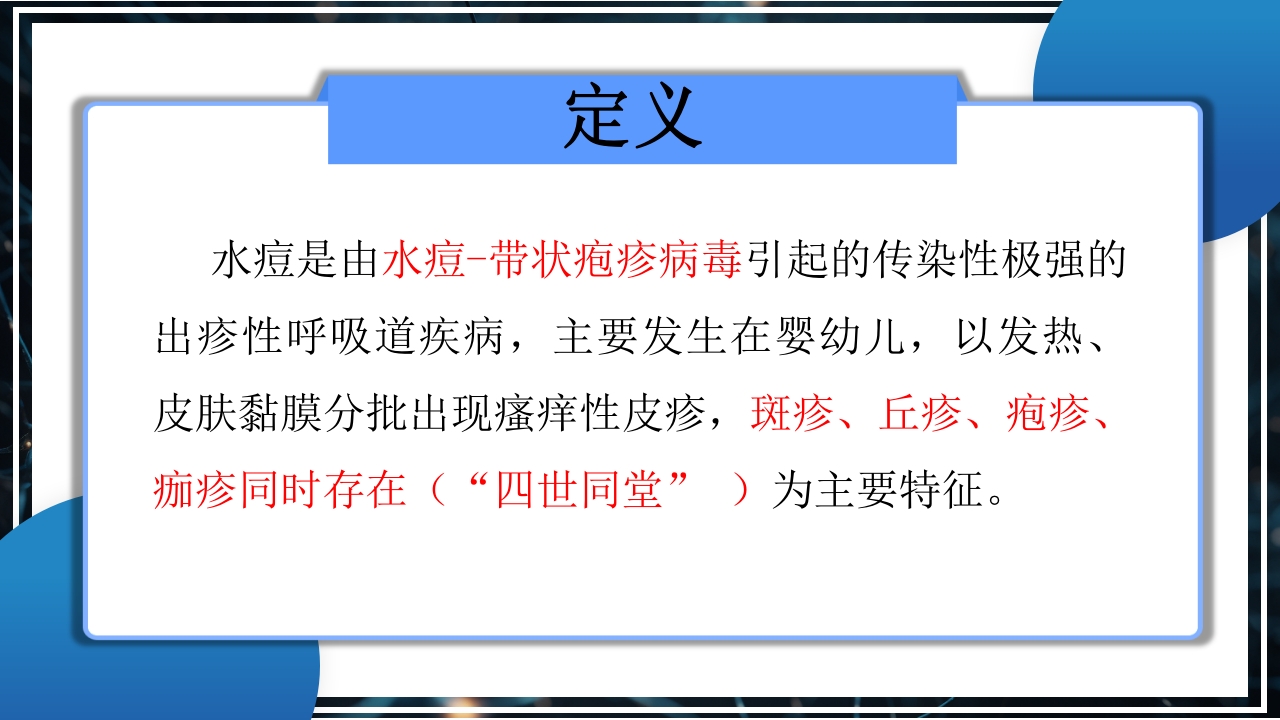水痘PPT课件2
