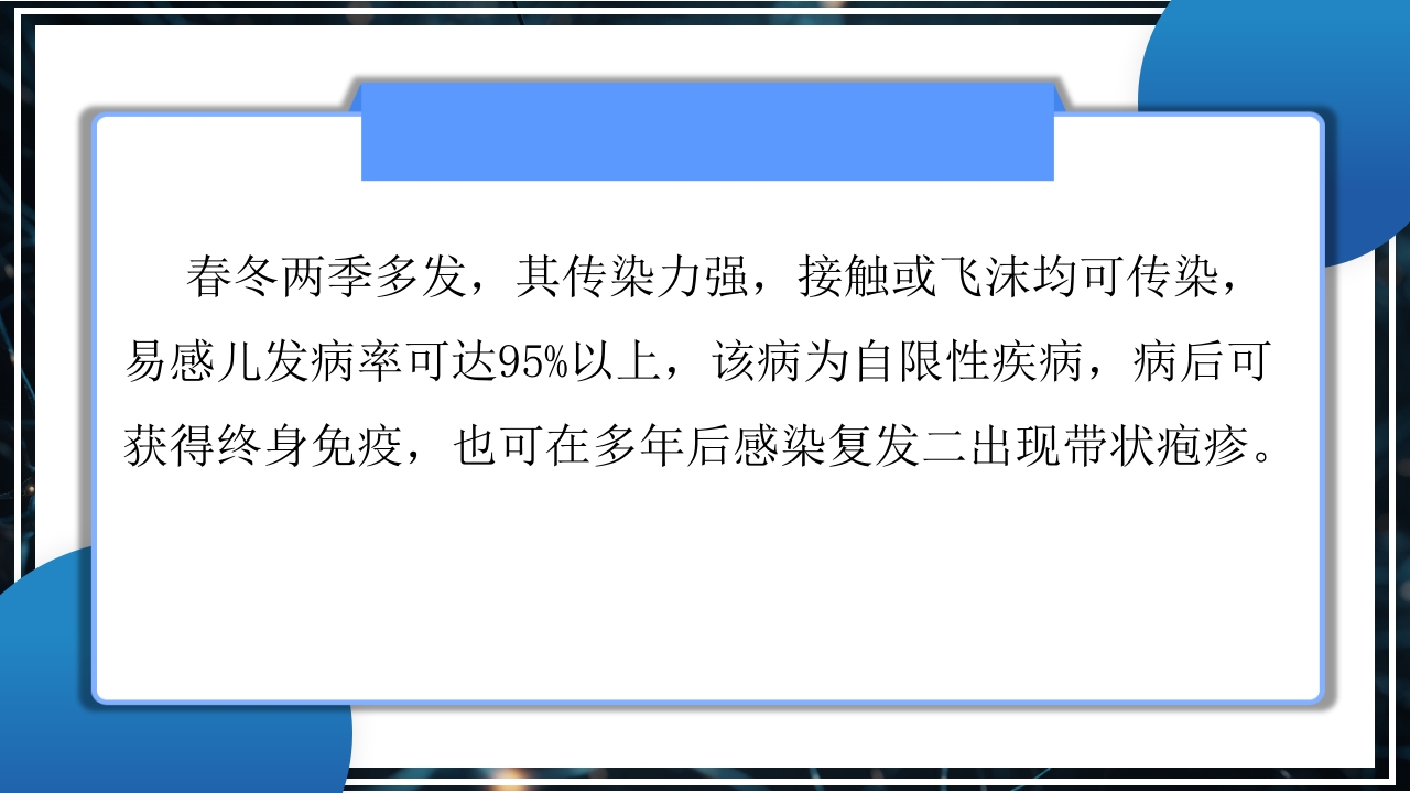 水痘PPT课件3