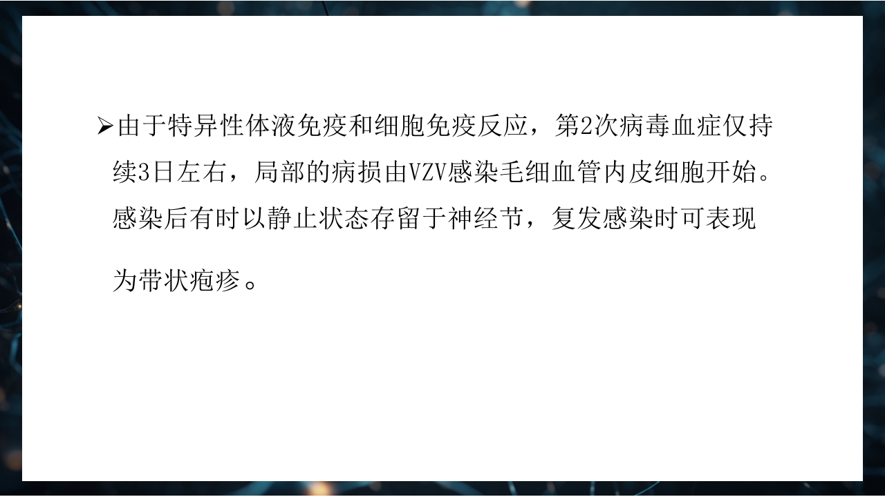 水痘PPT课件7