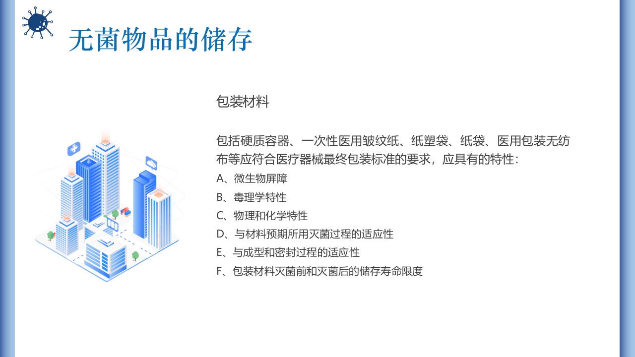 无菌物品的管理与使用PPT课件11