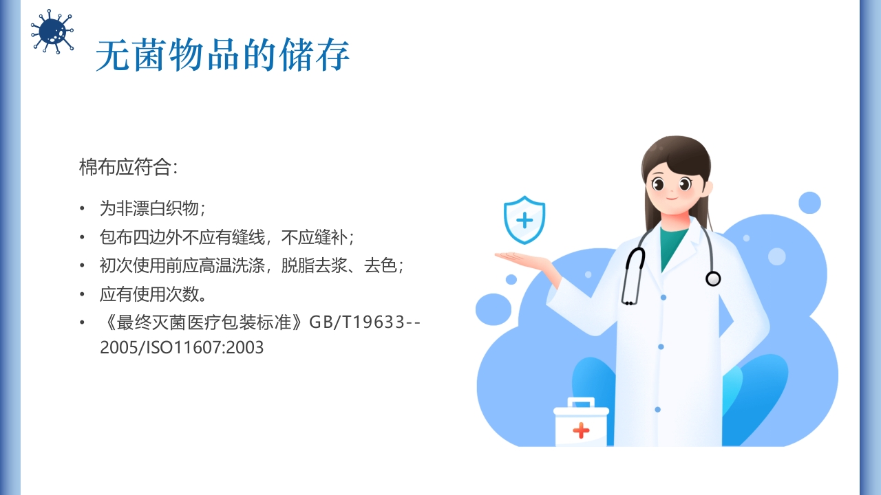 无菌物品的管理与使用PPT课件12