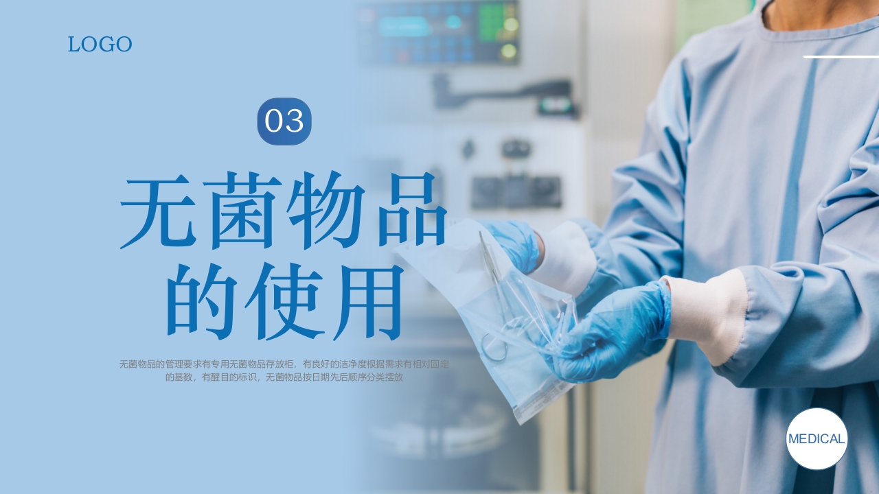 无菌物品的管理与使用PPT课件13