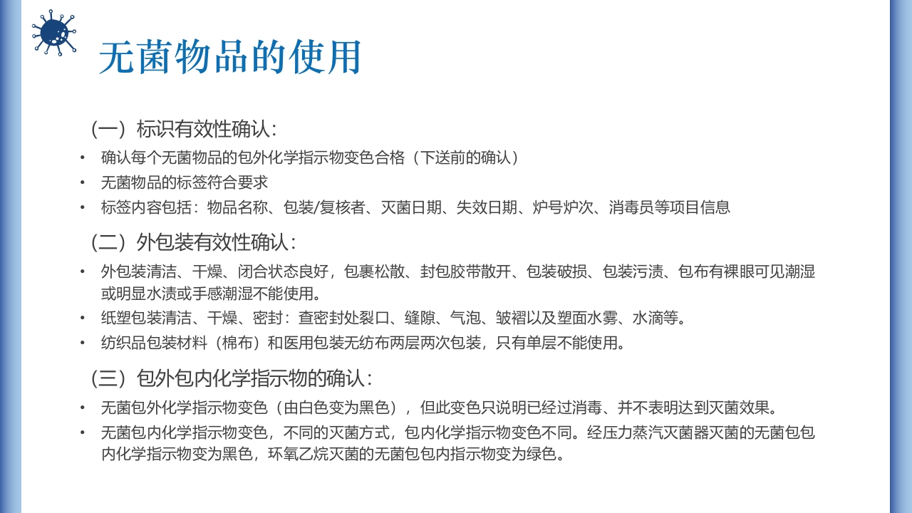 无菌物品的管理与使用PPT课件15