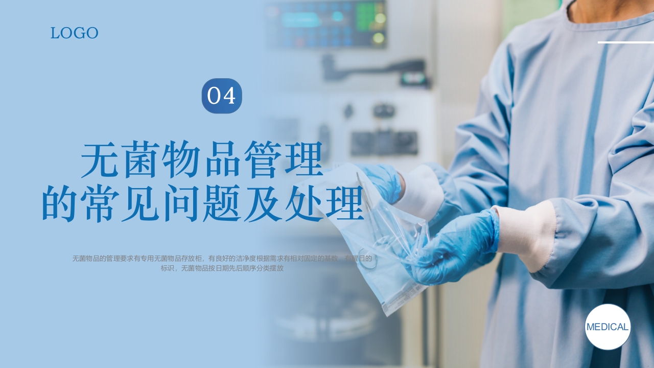 无菌物品的管理与使用PPT课件17