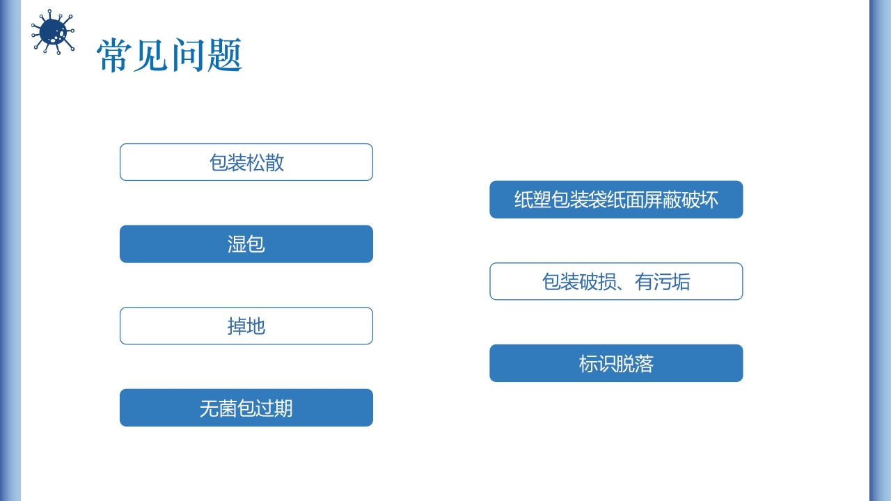 无菌物品的管理与使用PPT课件18