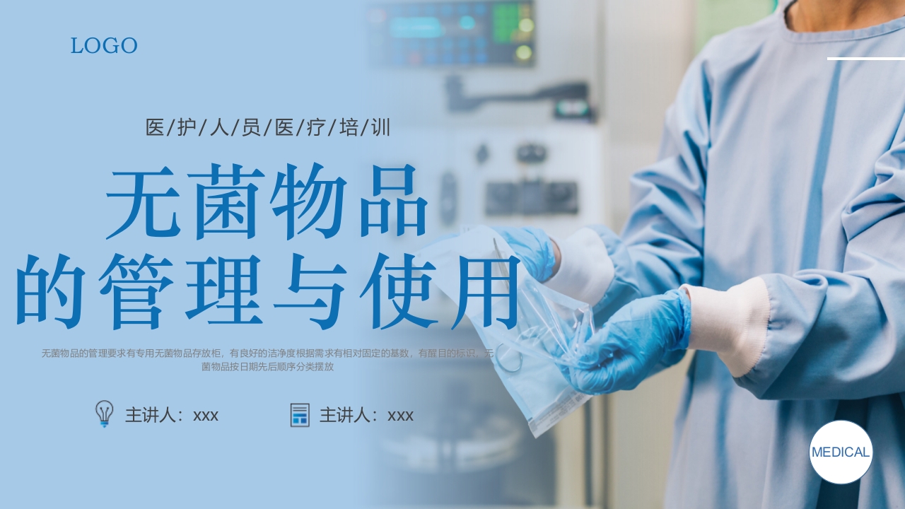 无菌物品的管理与使用PPT课件20