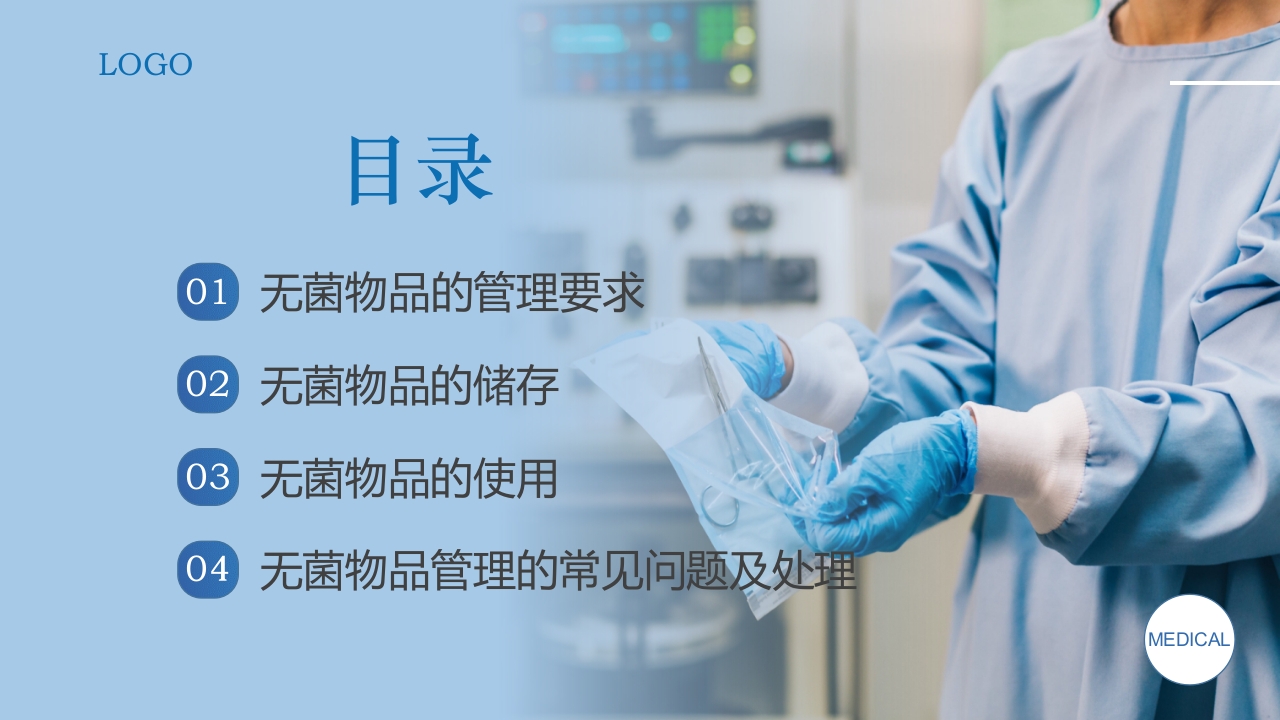 无菌物品的管理与使用PPT课件3