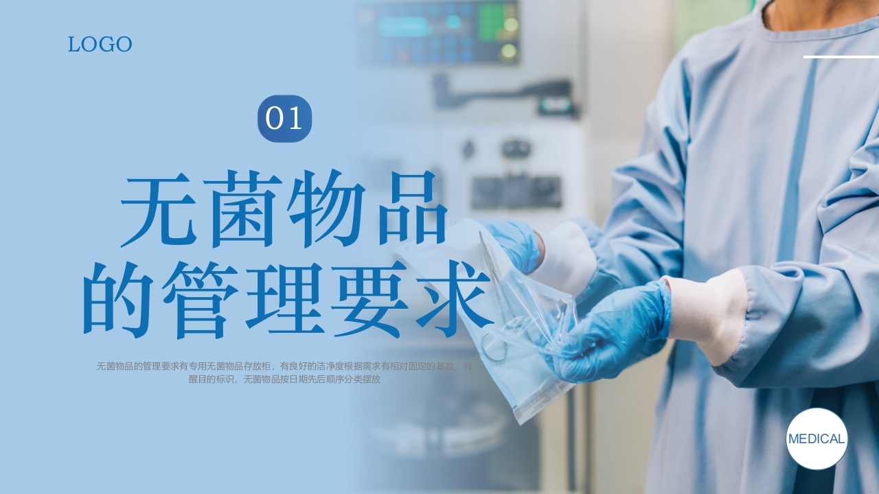 无菌物品的管理与使用PPT课件4