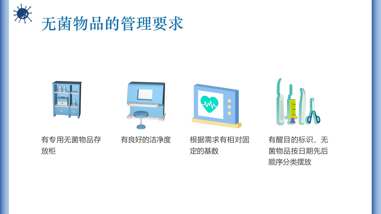 无菌物品的管理与使用PPT课件5