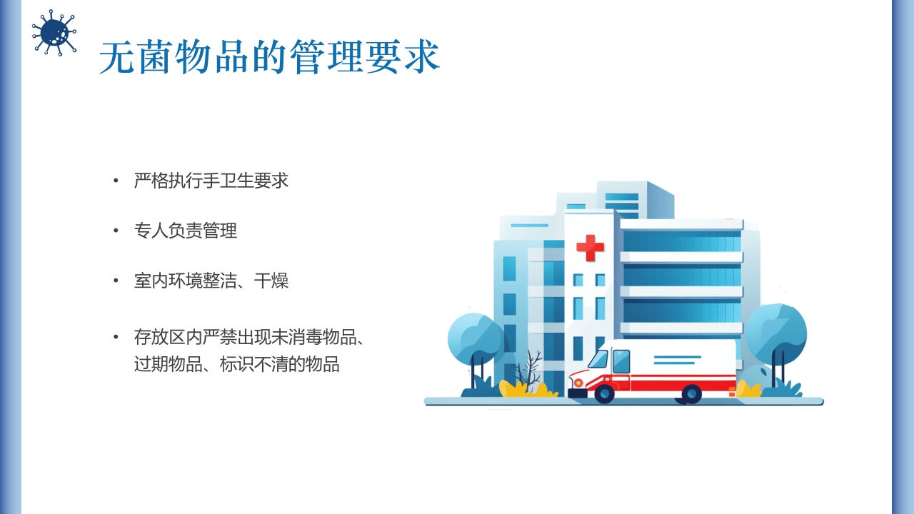 无菌物品的管理与使用PPT课件6