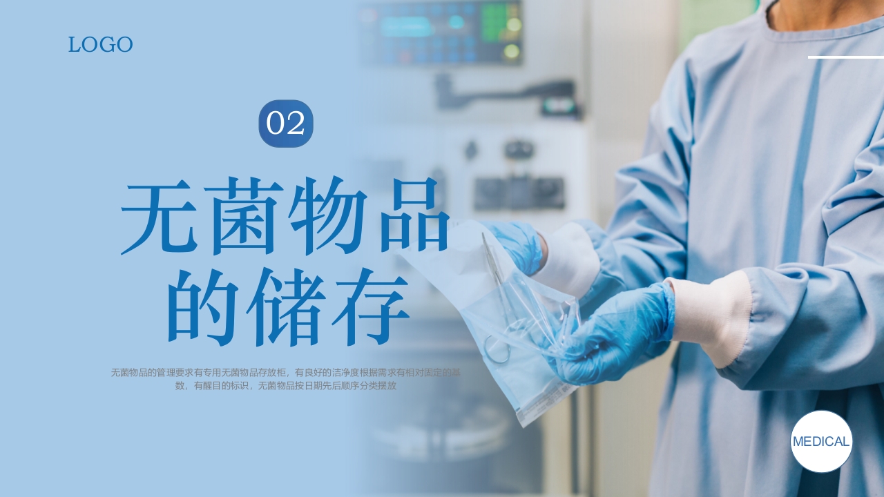 无菌物品的管理与使用PPT课件7