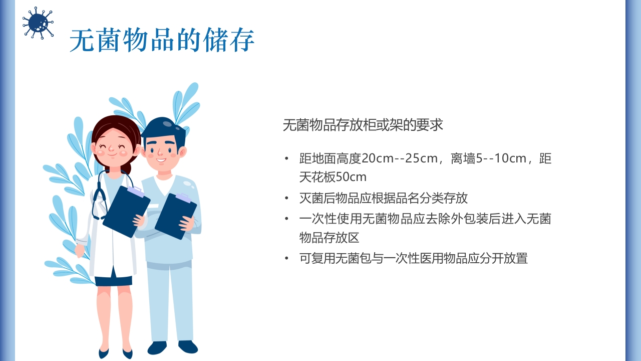 无菌物品的管理与使用PPT课件8