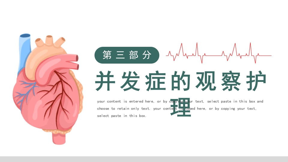 急性心梗术后护理培训PPT课件10