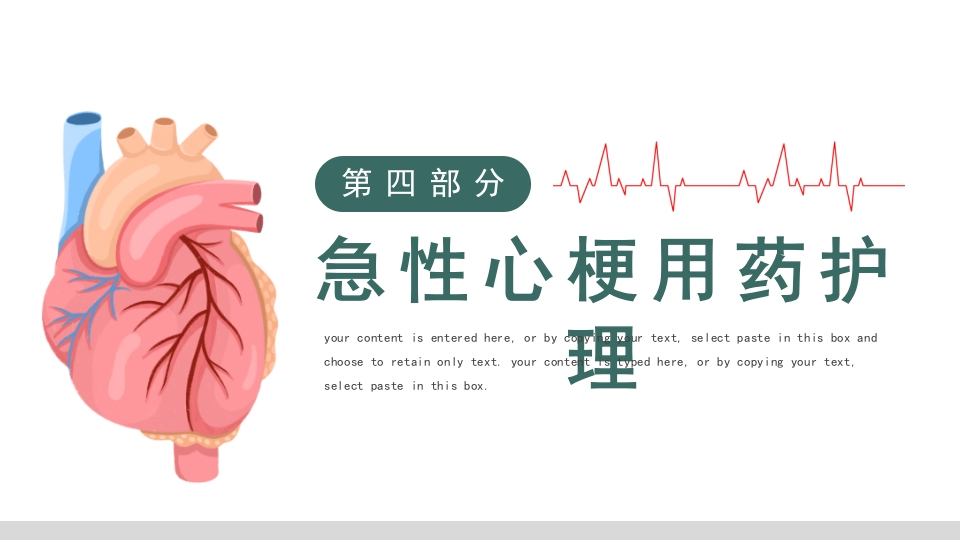 急性心梗术后护理培训PPT课件15