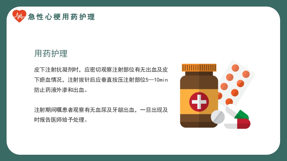 急性心梗术后护理培训PPT课件17