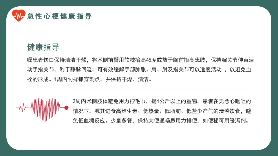 急性心梗术后护理培训PPT课件8