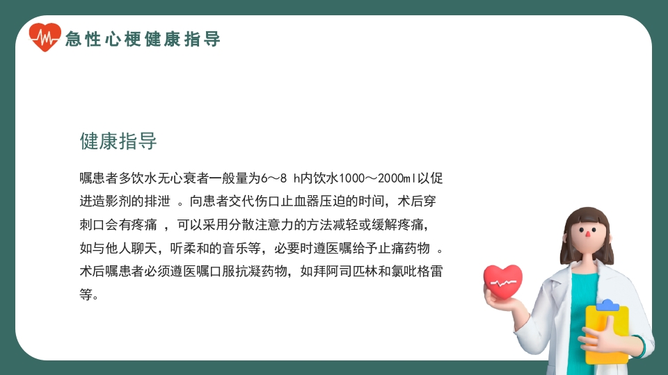急性心梗术后护理培训PPT课件9