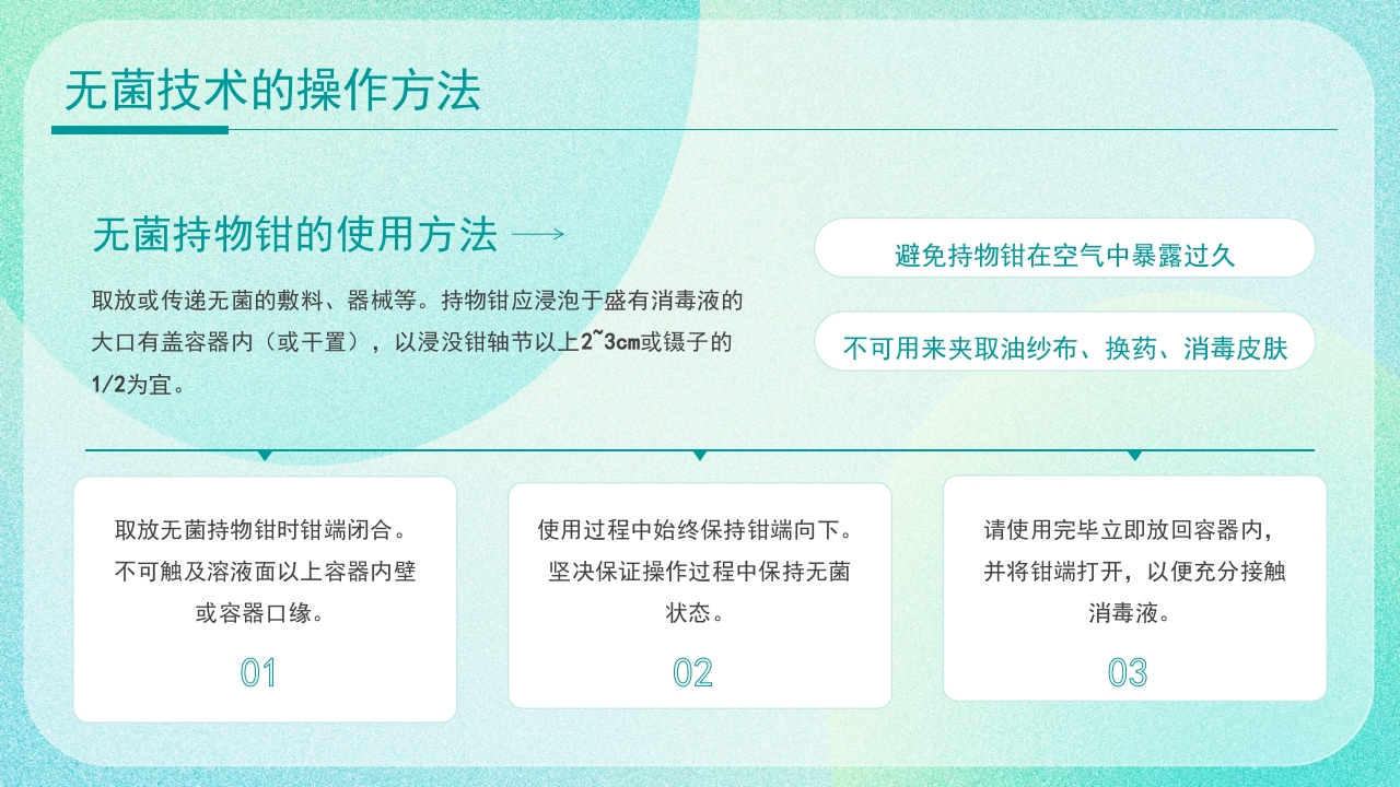 医疗无菌技术操作PPT课件10