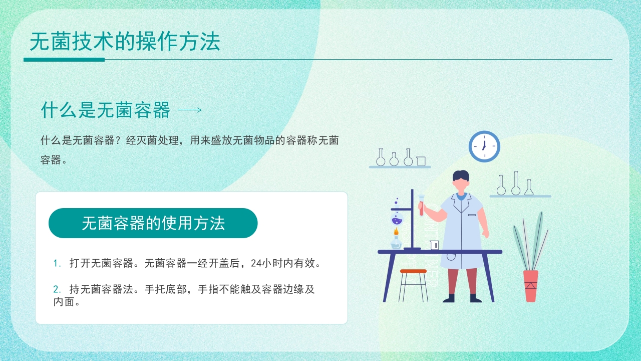 医疗无菌技术操作PPT课件11