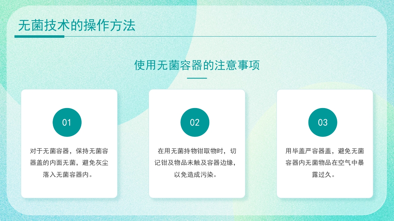 医疗无菌技术操作PPT课件12