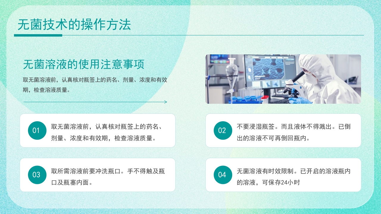 医疗无菌技术操作PPT课件14