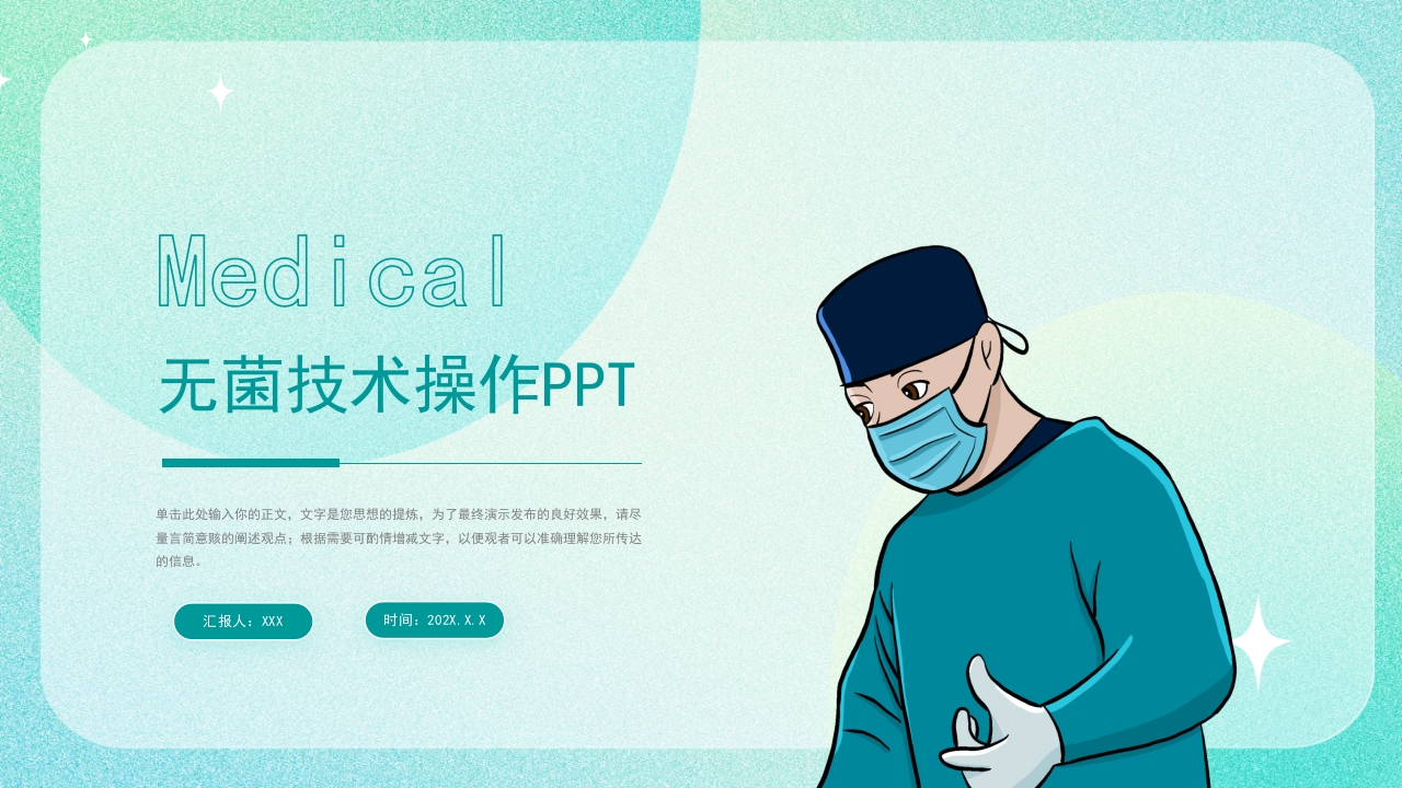 医疗无菌技术操作PPT课件19