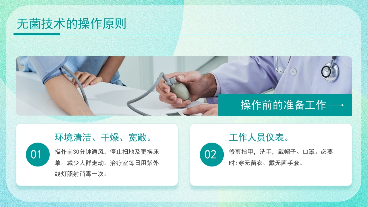 医疗无菌技术操作PPT课件6