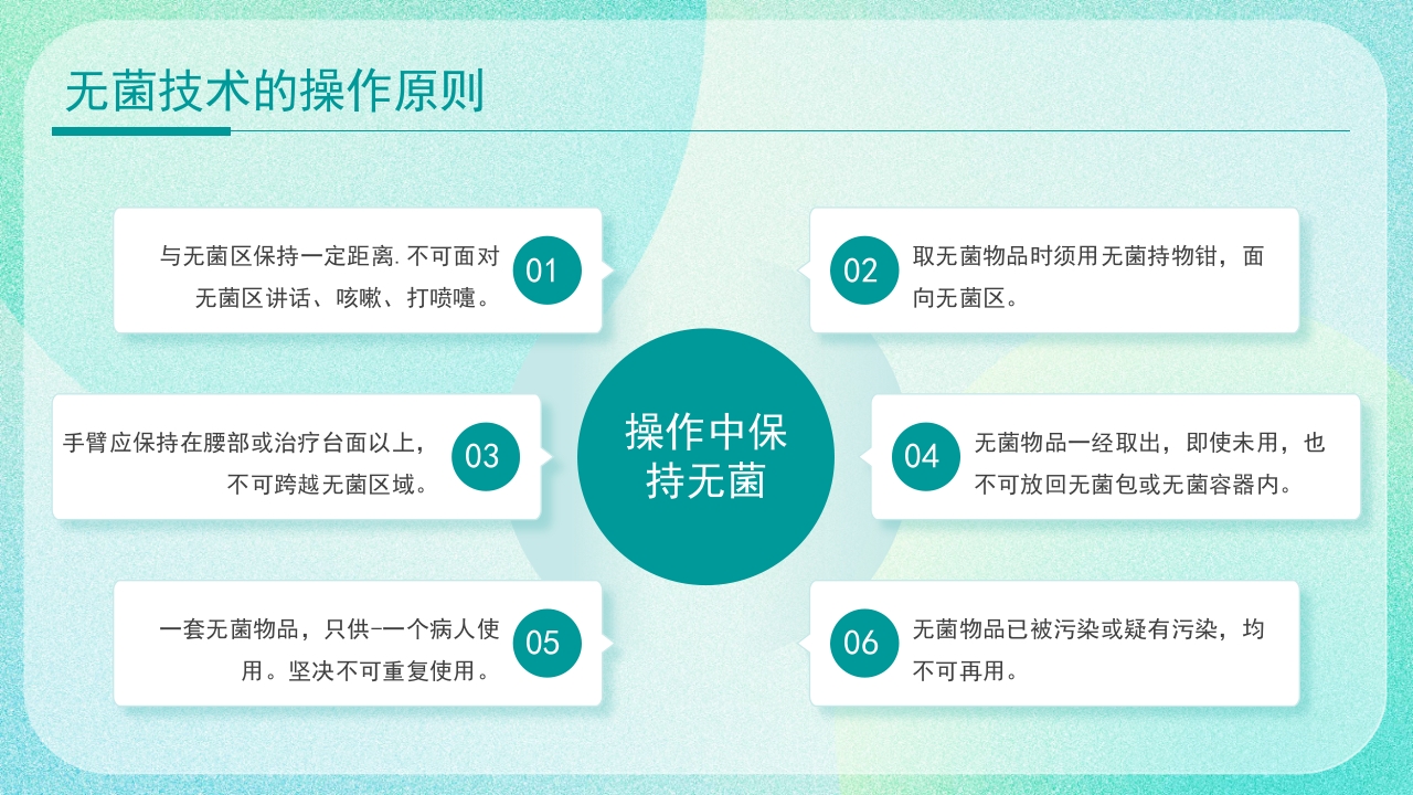 医疗无菌技术操作PPT课件8