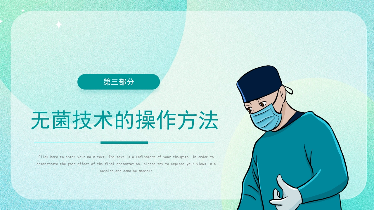 医疗无菌技术操作PPT课件9