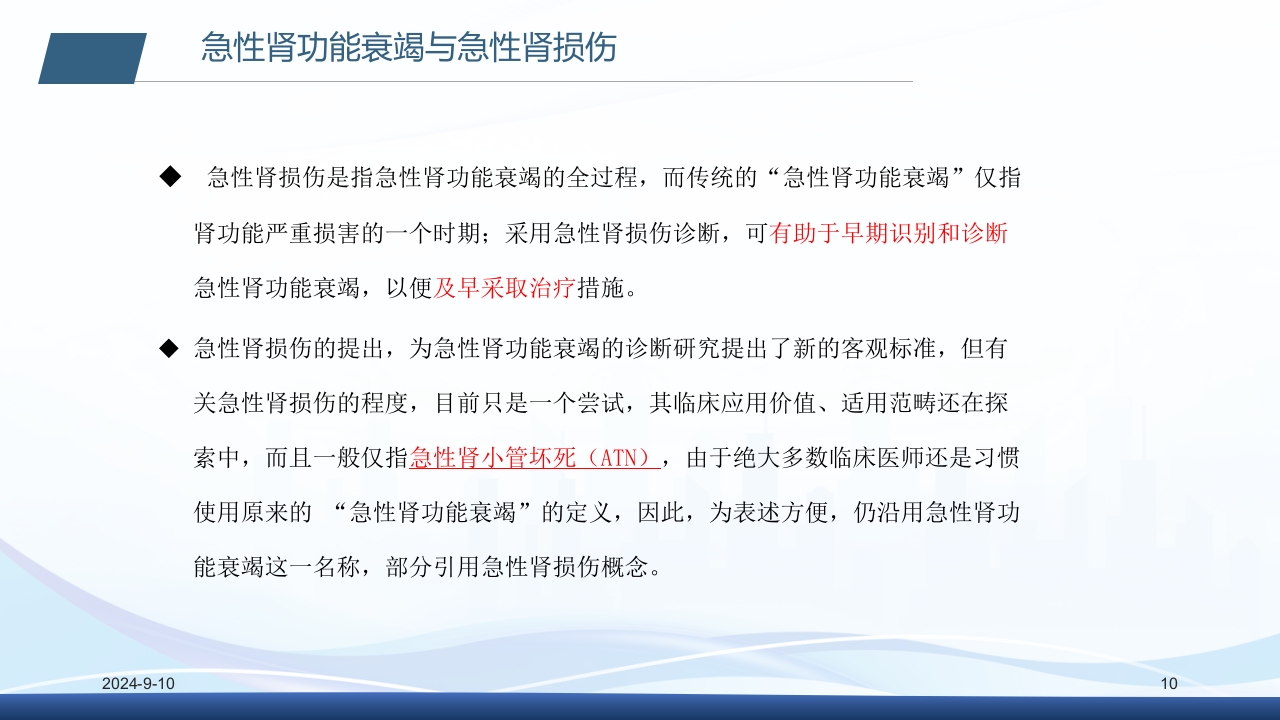 急性肾衰竭PPT课件10