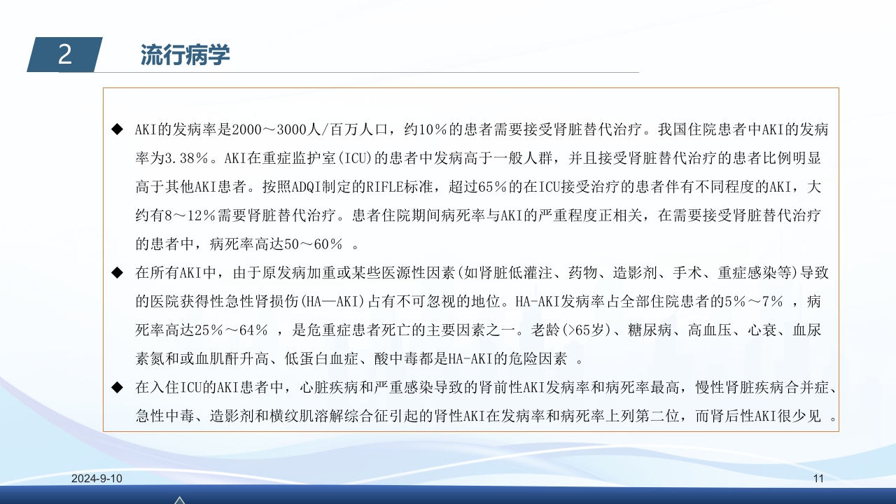 急性肾衰竭PPT课件11