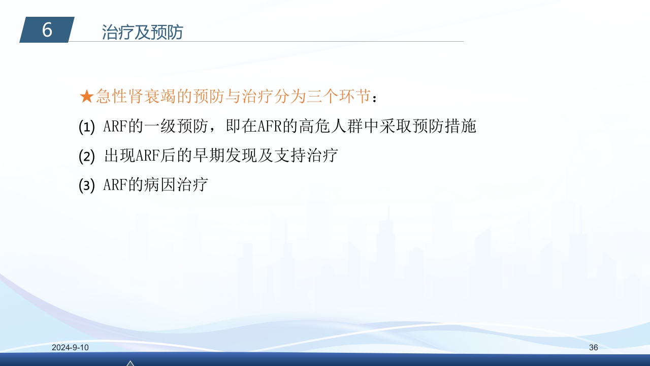 急性肾衰竭PPT课件36