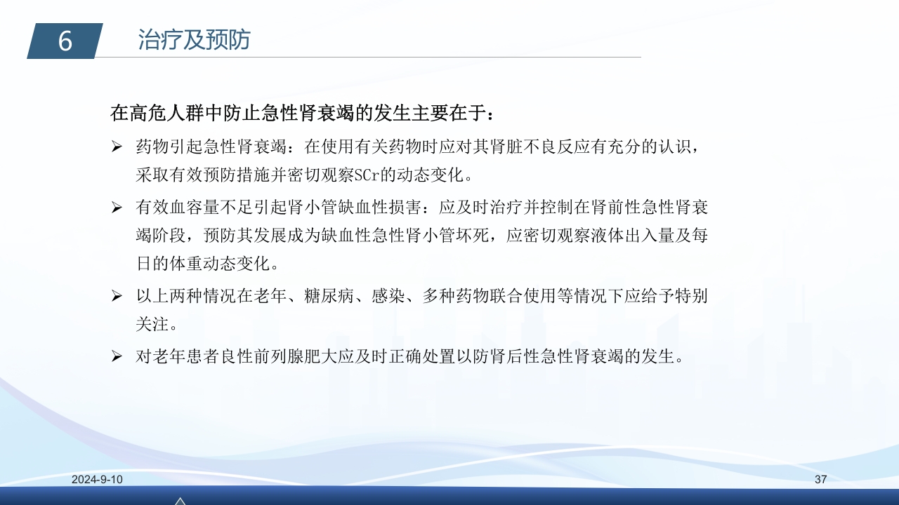 急性肾衰竭PPT课件37