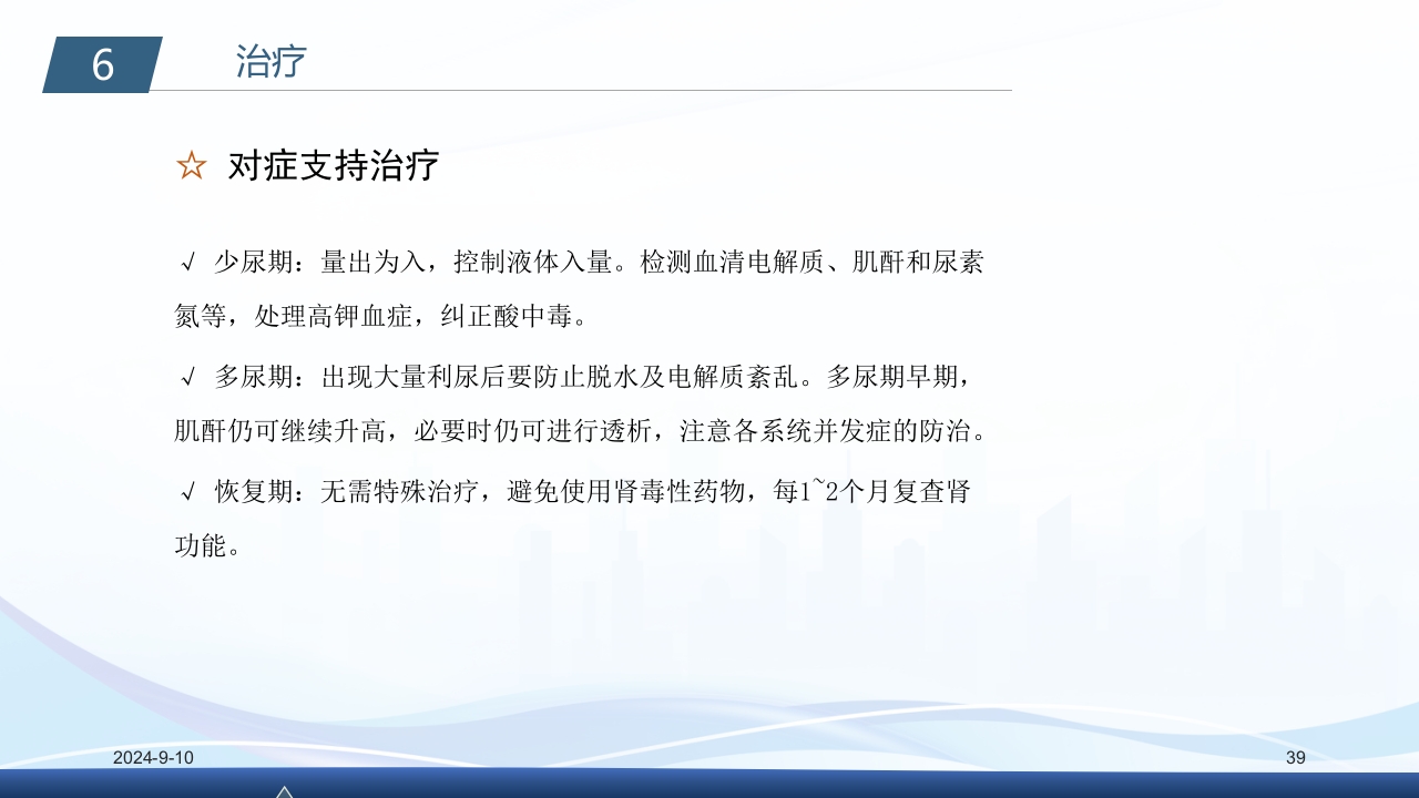 急性肾衰竭PPT课件39