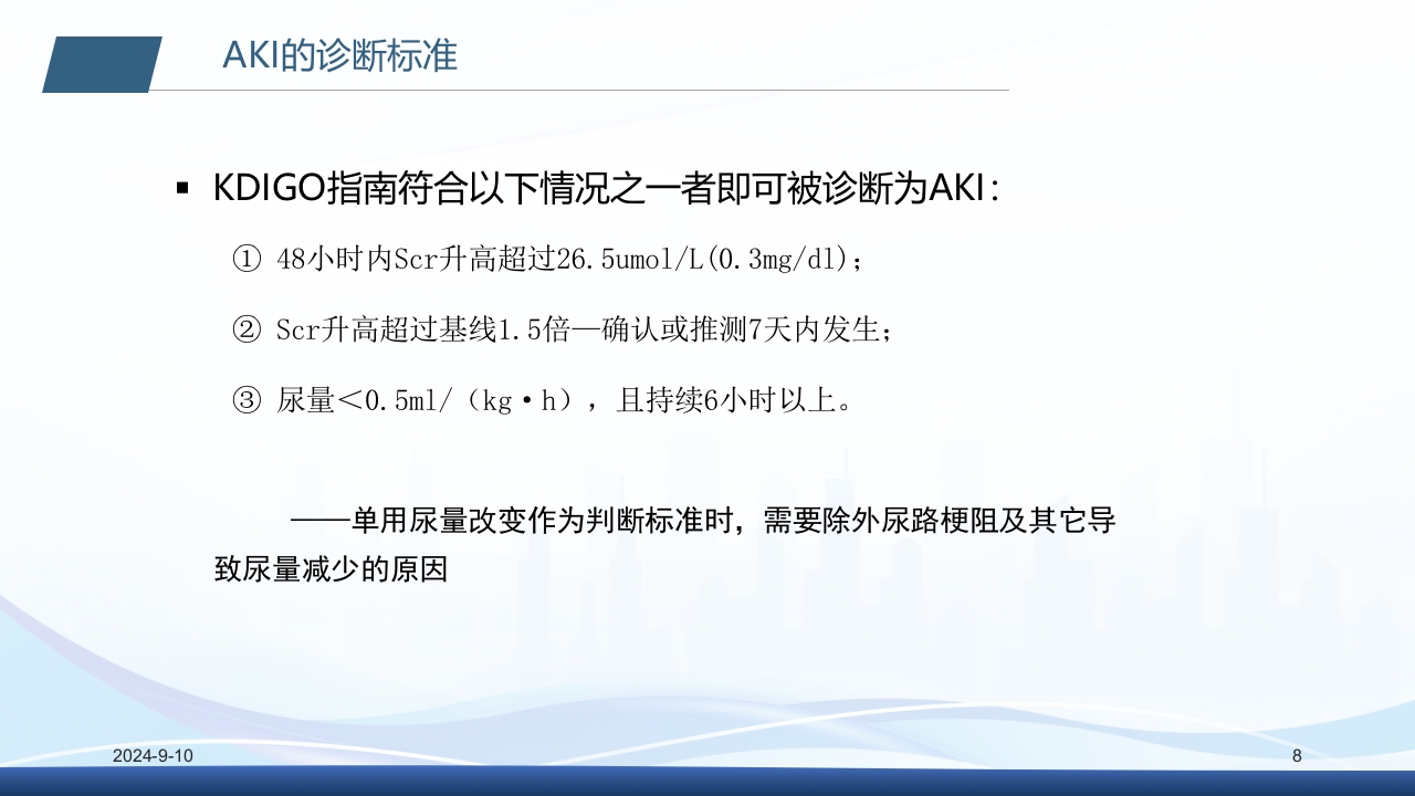 急性肾衰竭PPT课件8