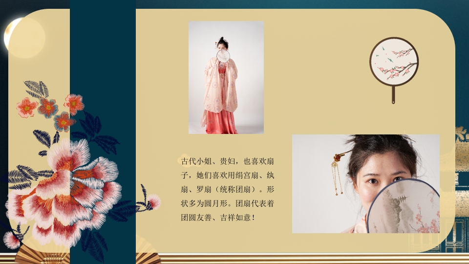 《扇子的新画法》三年级美术教育教学PPT课件10