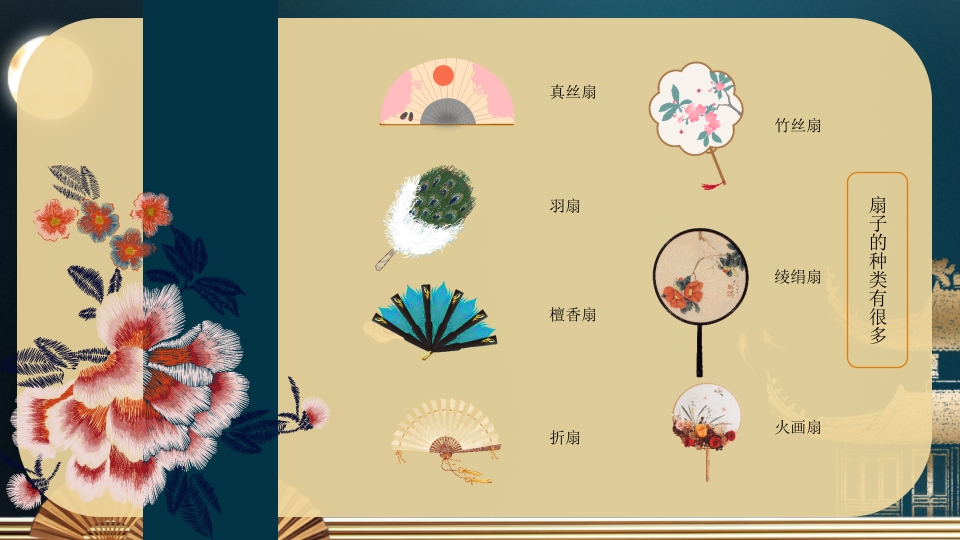 《扇子的新画法》三年级美术教育教学PPT课件11